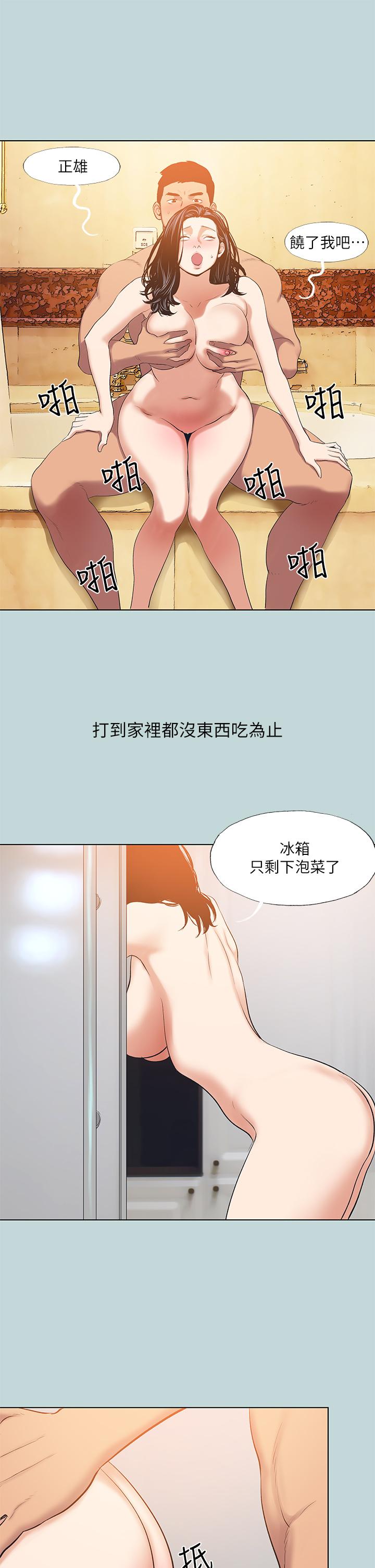 縱夏夜之夢 第94話-你是我的女人 第22页
