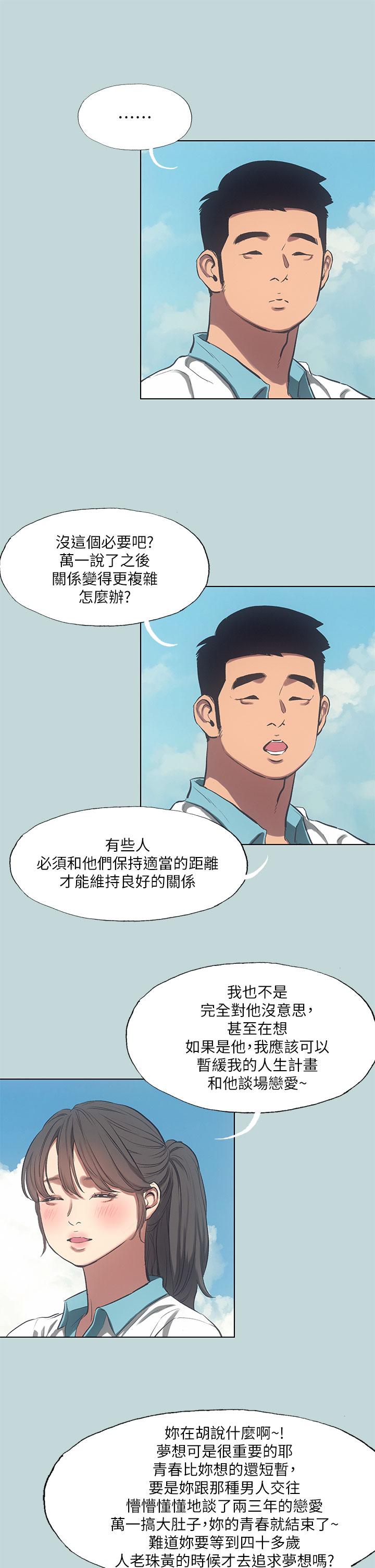 縱夏夜之夢 第95話-從早做到晚 第17页