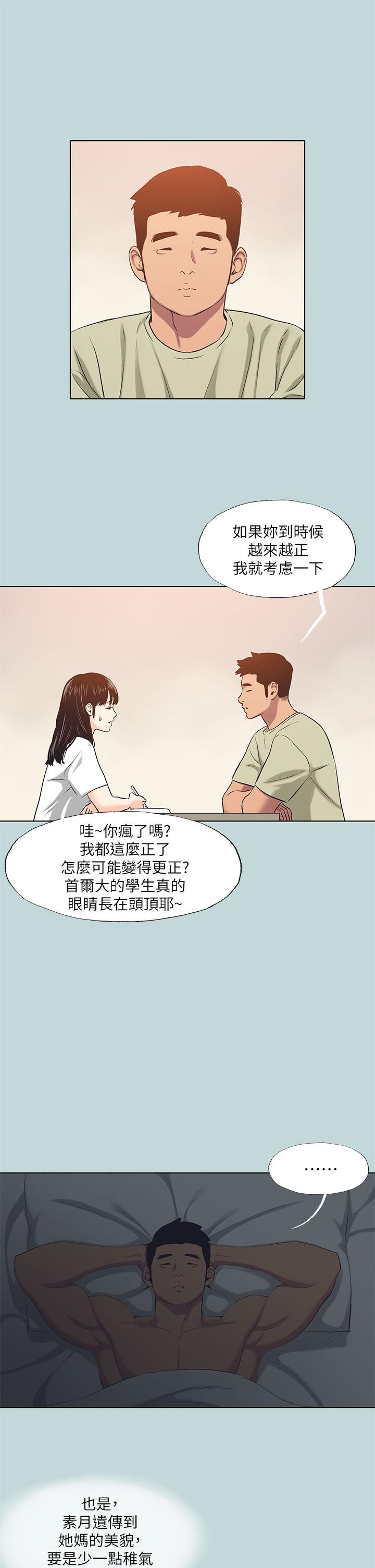 縱夏夜之夢 第95話-從早做到晚 第23页