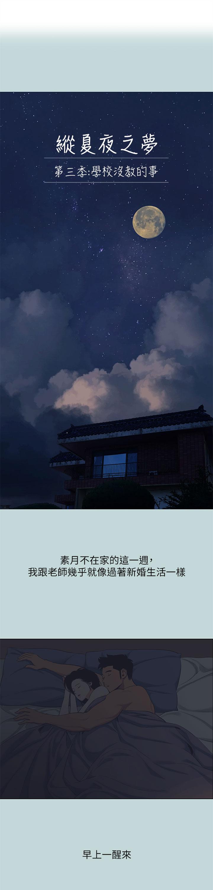 縱夏夜之夢 第95話-從早做到晚 第1页