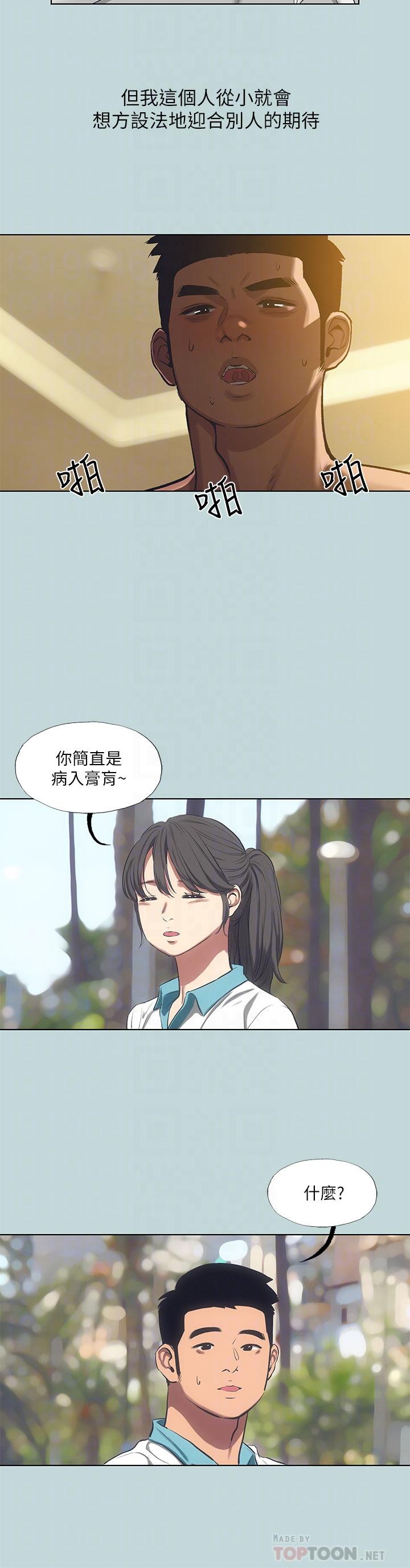 縱夏夜之夢 第95話-從早做到晚 第6页