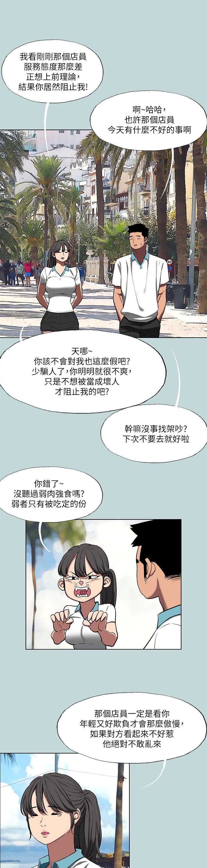 縱夏夜之夢 第95話-從早做到晚 第7页