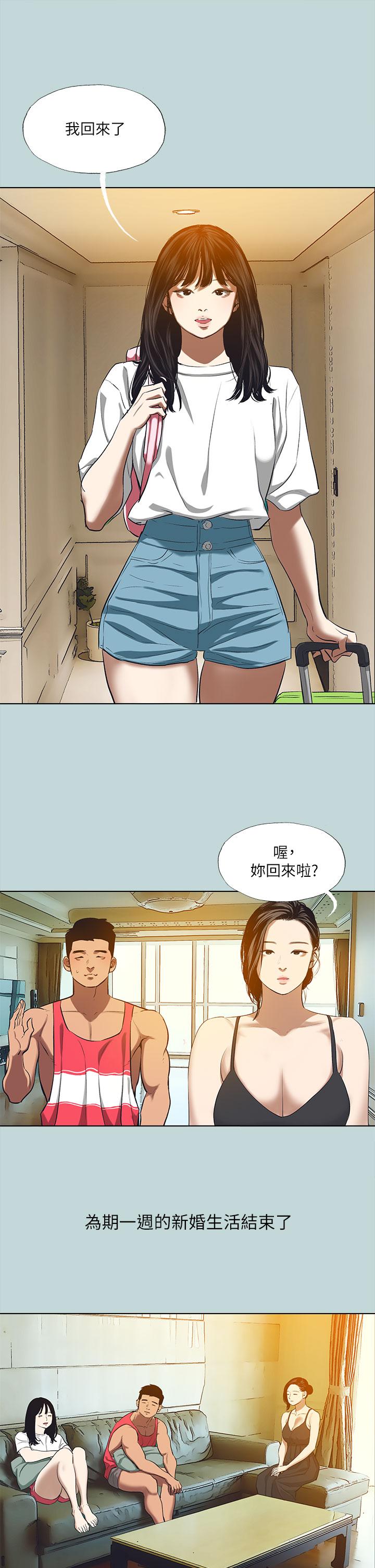 縱夏夜之夢 第95話-從早做到晚 第9页