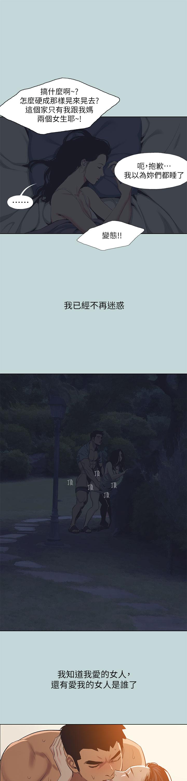 縱夏夜之夢 第95話-從早做到晚 第13页