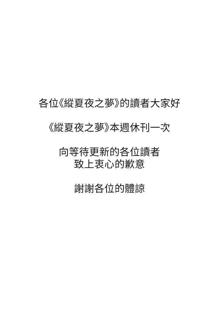 縱夏夜之夢 休刊公告 第1页