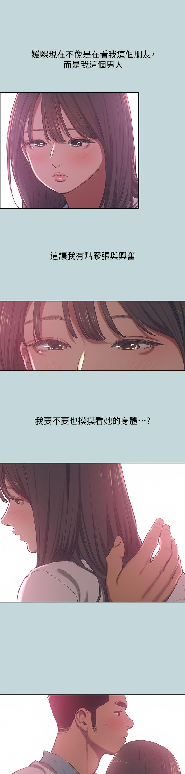 縱夏夜之夢 第97話-你要不要摸摸看 第2页
