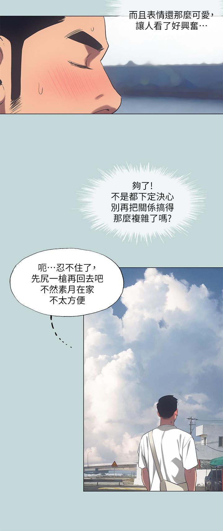 縱夏夜之夢 第97話-你要不要摸摸看 第7页