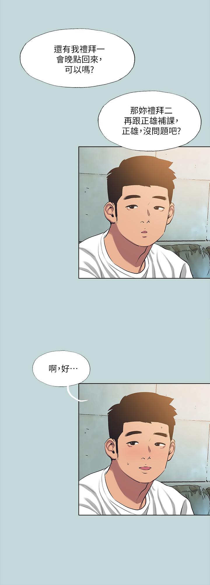 縱夏夜之夢 第97話-你要不要摸摸看 第8页