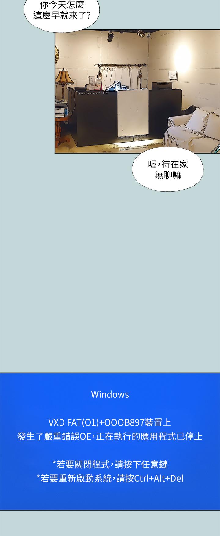 縱夏夜之夢 第97話-你要不要摸摸看 第10页
