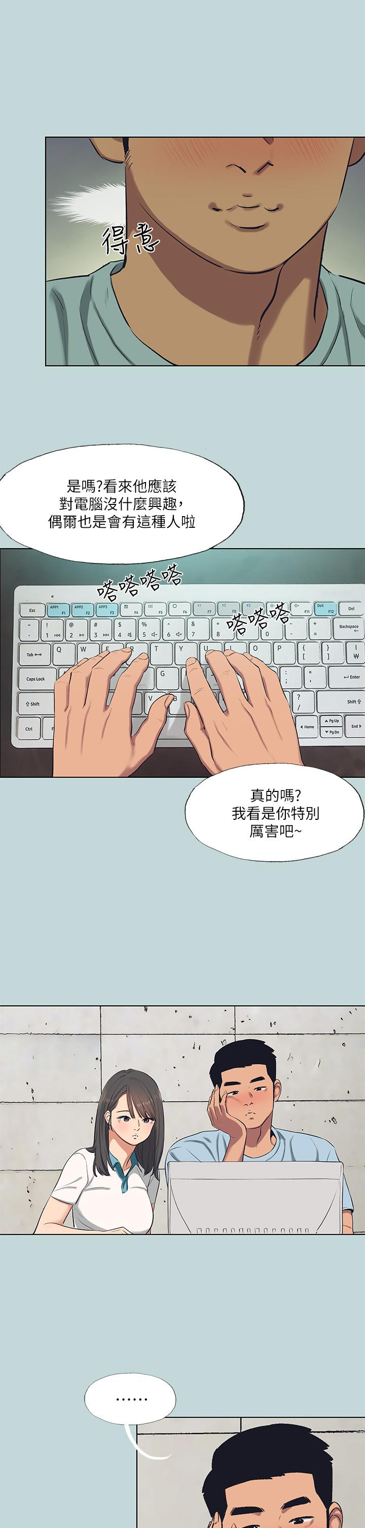 縱夏夜之夢 第97話-你要不要摸摸看 第12页