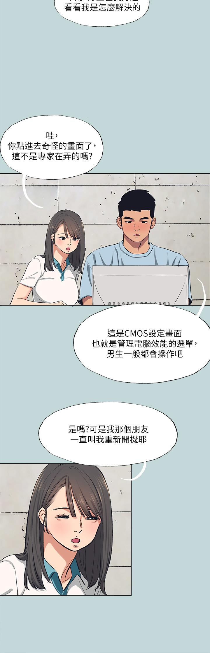 縱夏夜之夢 第97話-你要不要摸摸看 第11页