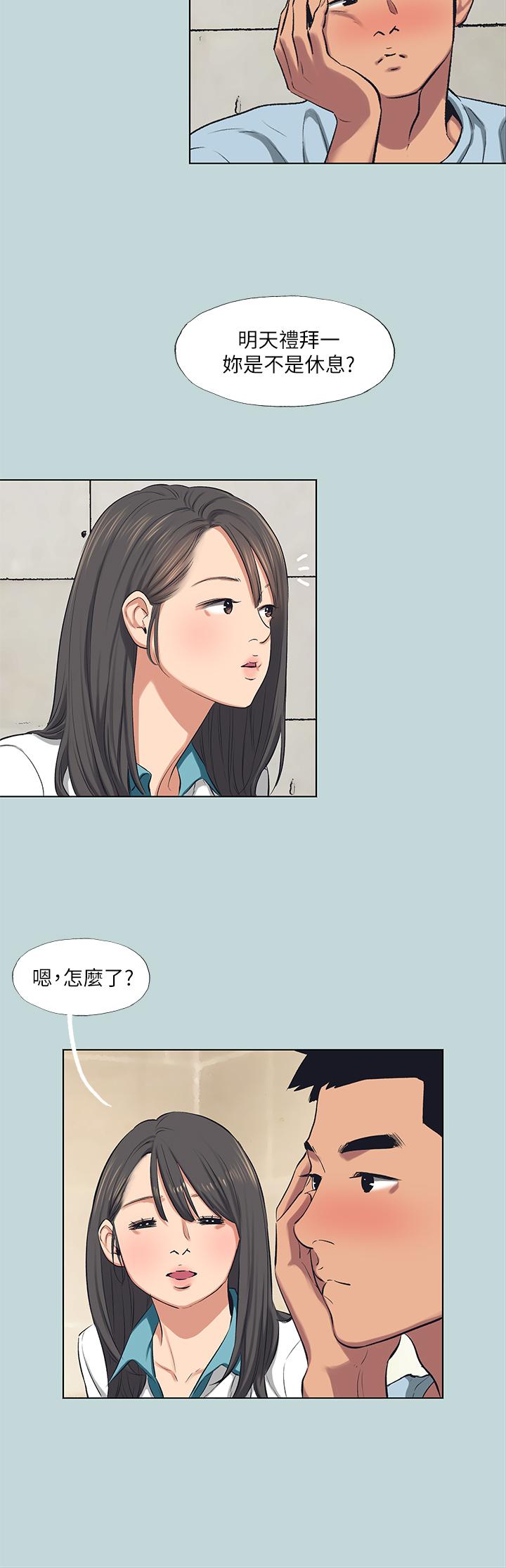 縱夏夜之夢 第97話-你要不要摸摸看 第13页