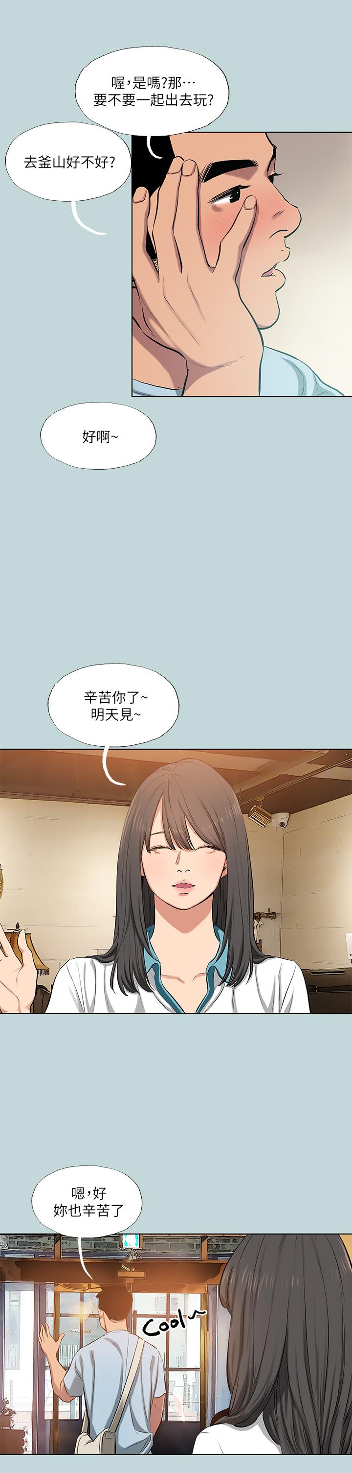 縱夏夜之夢 第97話-你要不要摸摸看 第16页