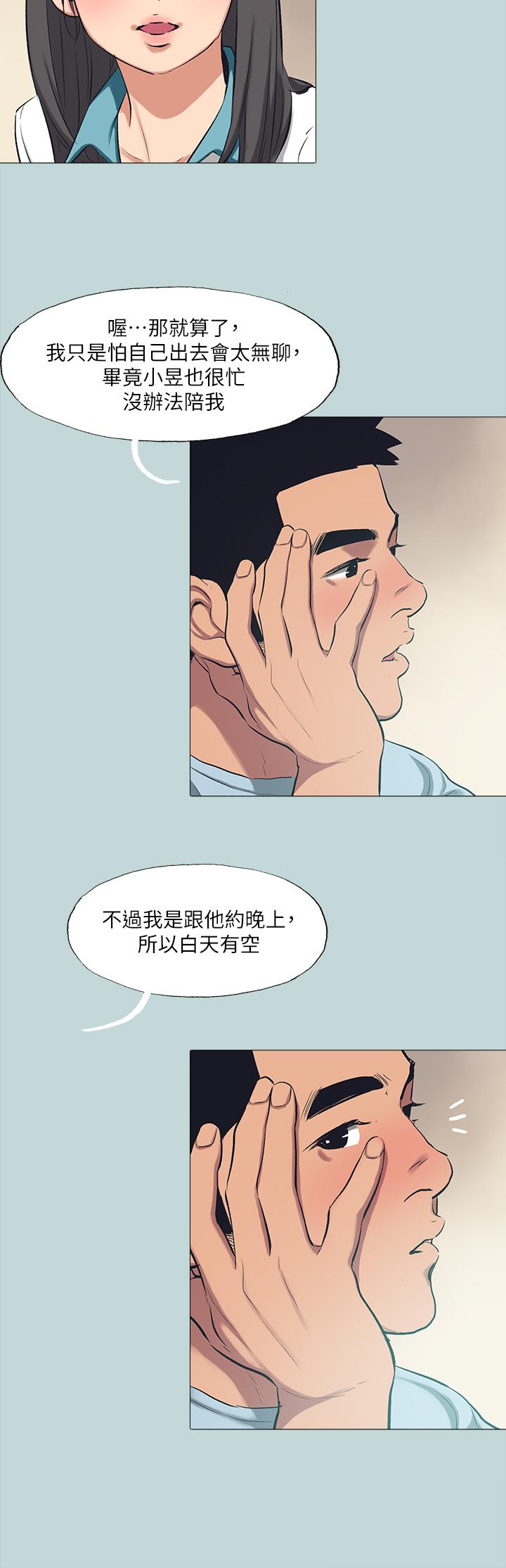 縱夏夜之夢 第97話-你要不要摸摸看 第15页
