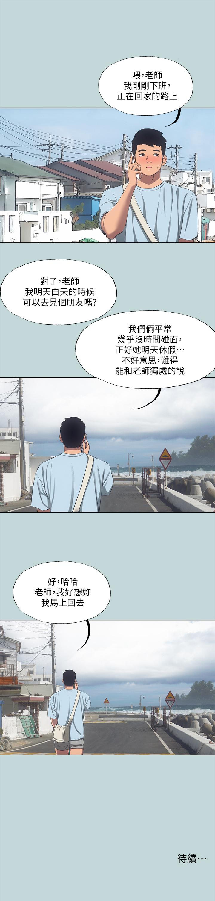 縱夏夜之夢 第97話-你要不要摸摸看 第18页