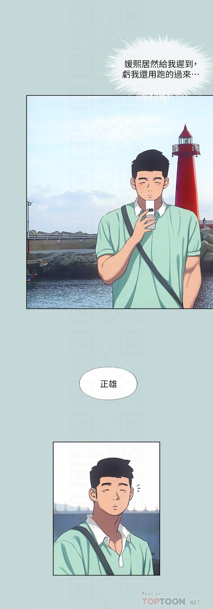 縱夏夜之夢 第98話-你是不是喜歡我 第8页