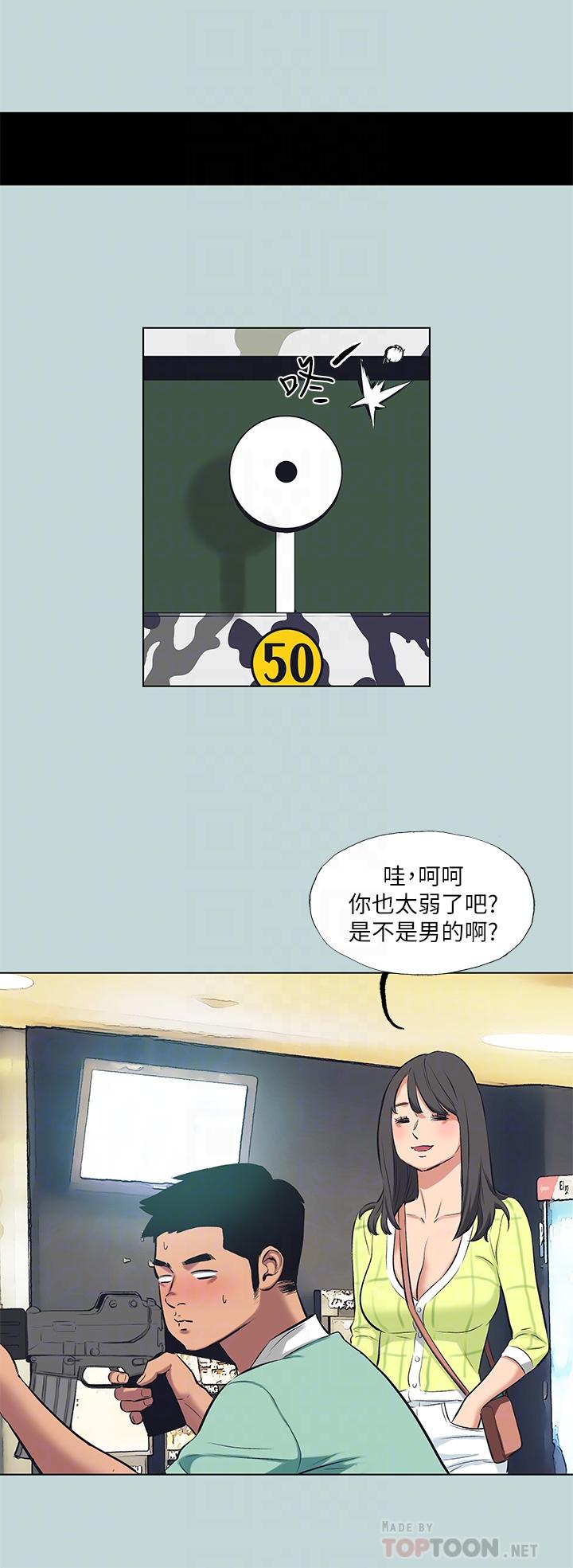 縱夏夜之夢 第98話-你是不是喜歡我 第16页