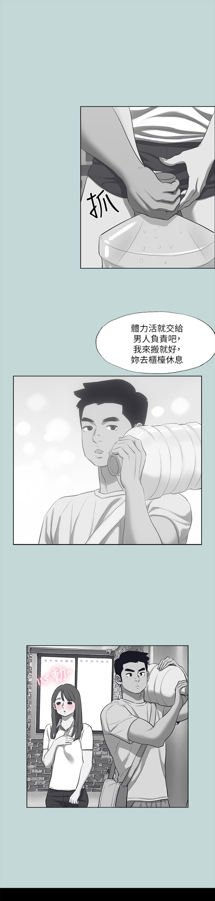 縱夏夜之夢 第98話-你是不是喜歡我 第23页