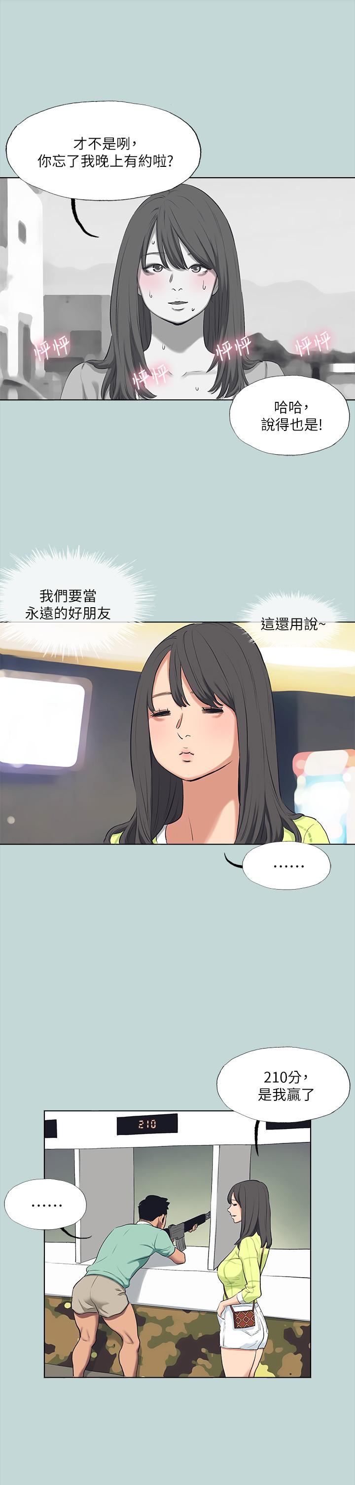 縱夏夜之夢 第98話-你是不是喜歡我 第27页