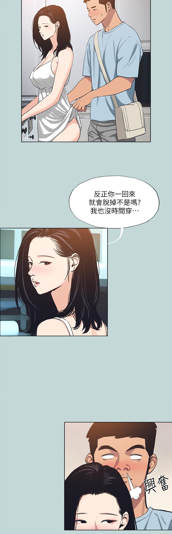 縱夏夜之夢 第98話-你是不是喜歡我 第2页