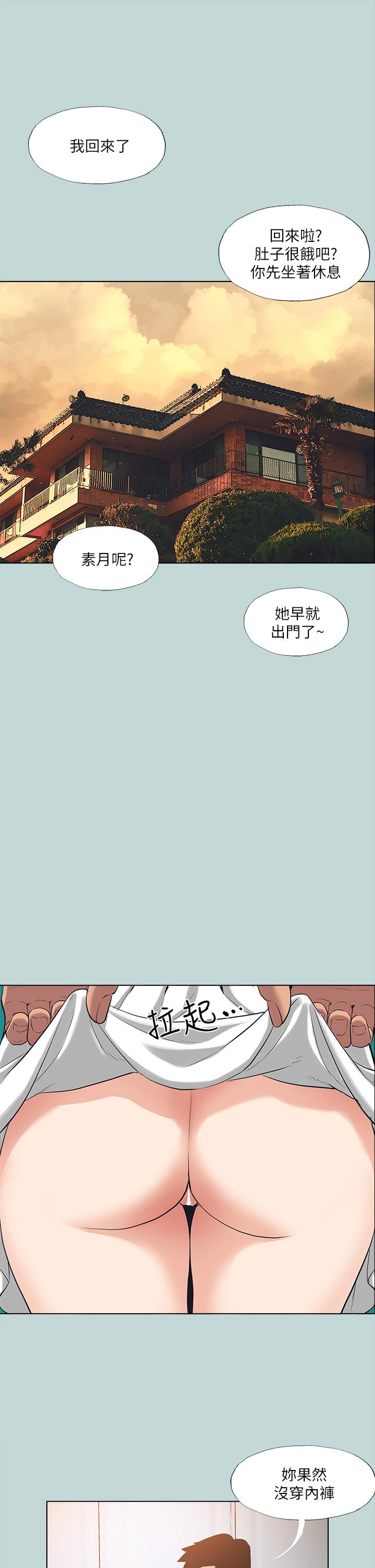 縱夏夜之夢 第98話-你是不是喜歡我 第1页