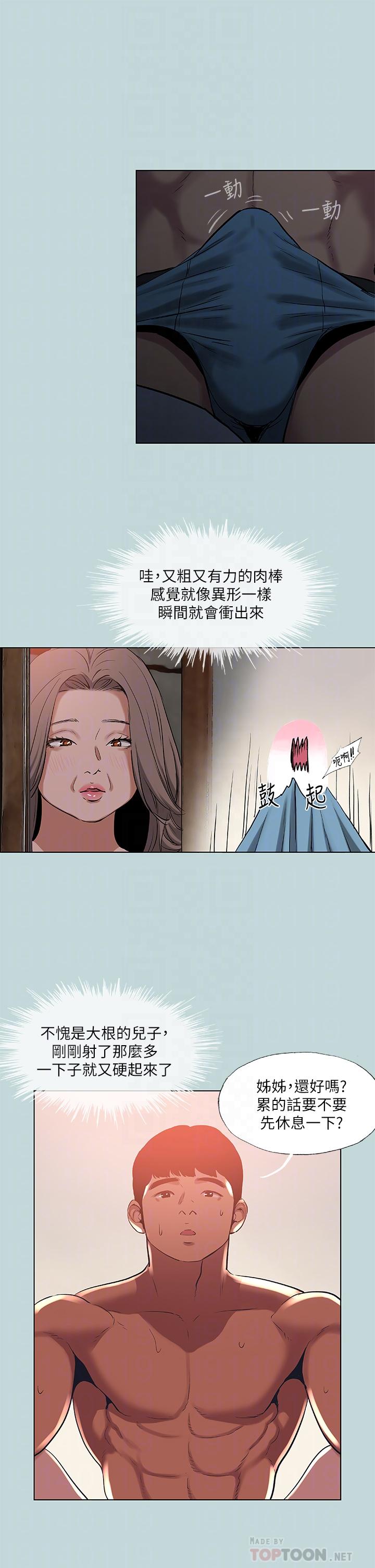縱夏夜之夢 第89話-跟爸爸上過床的女人 第10页