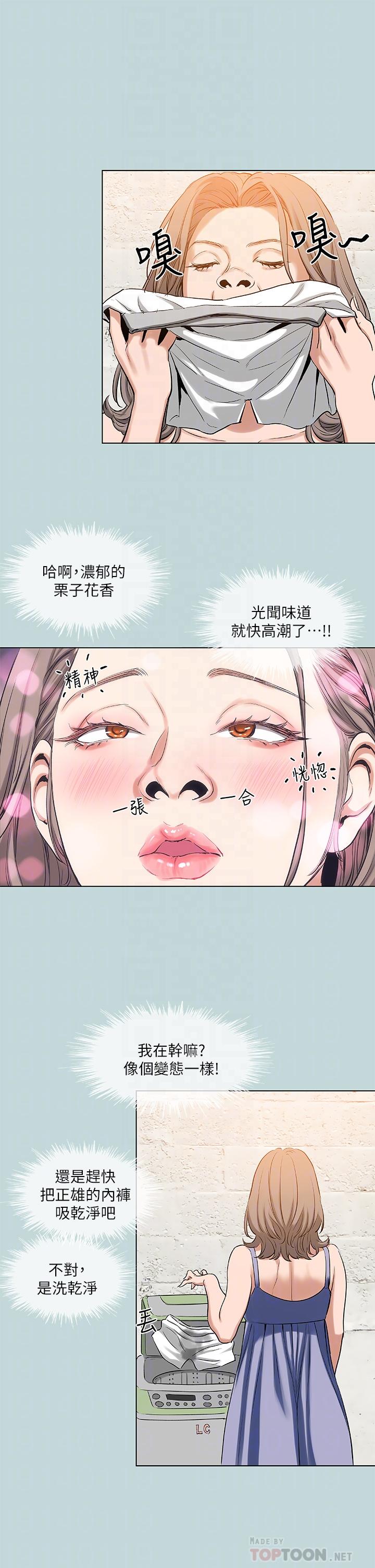 縱夏夜之夢 第89話-跟爸爸上過床的女人 第8页