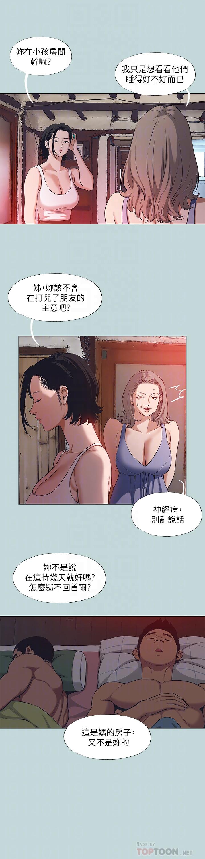 縱夏夜之夢 第89話-跟爸爸上過床的女人 第14页