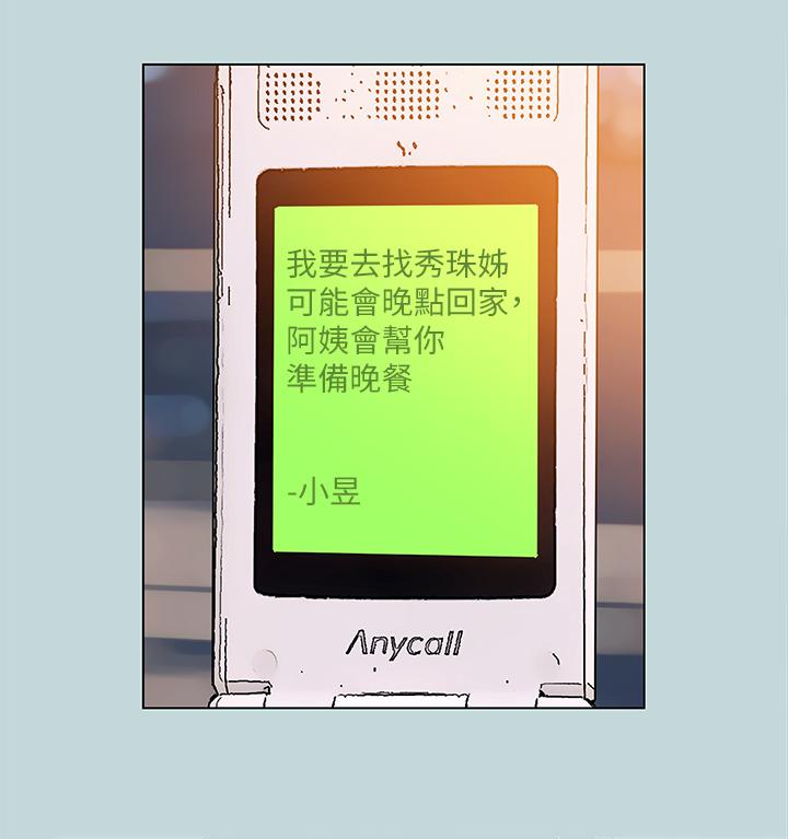縱夏夜之夢 第89話-跟爸爸上過床的女人 第23页