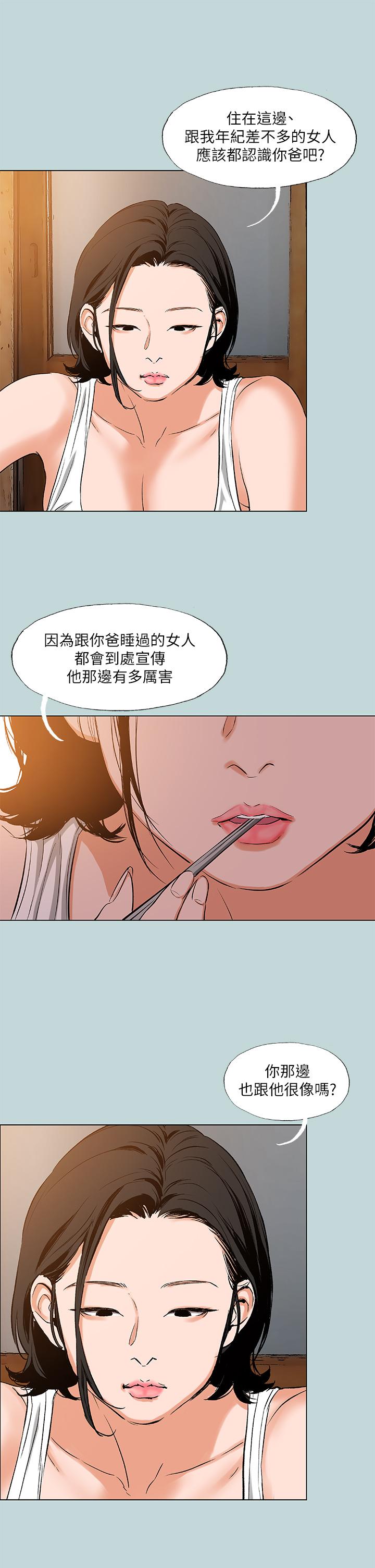 縱夏夜之夢 第89話-跟爸爸上過床的女人 第28页