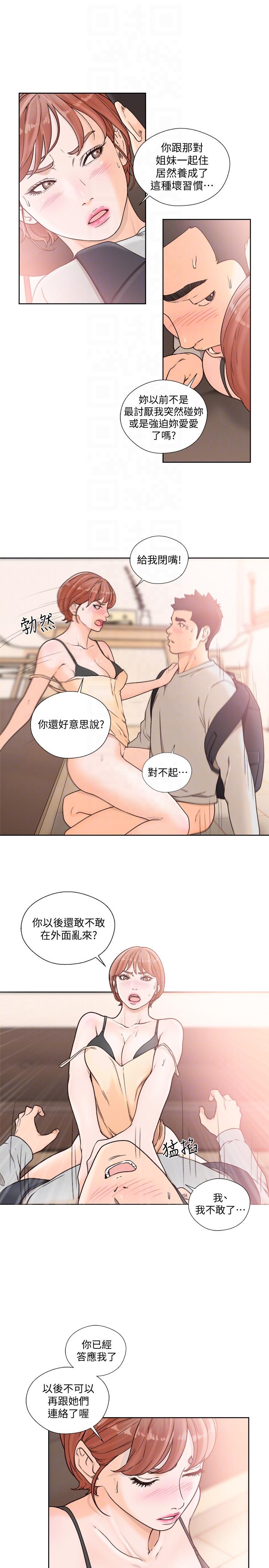 解禁:初始的快感 第99話-用身體和好 第13页