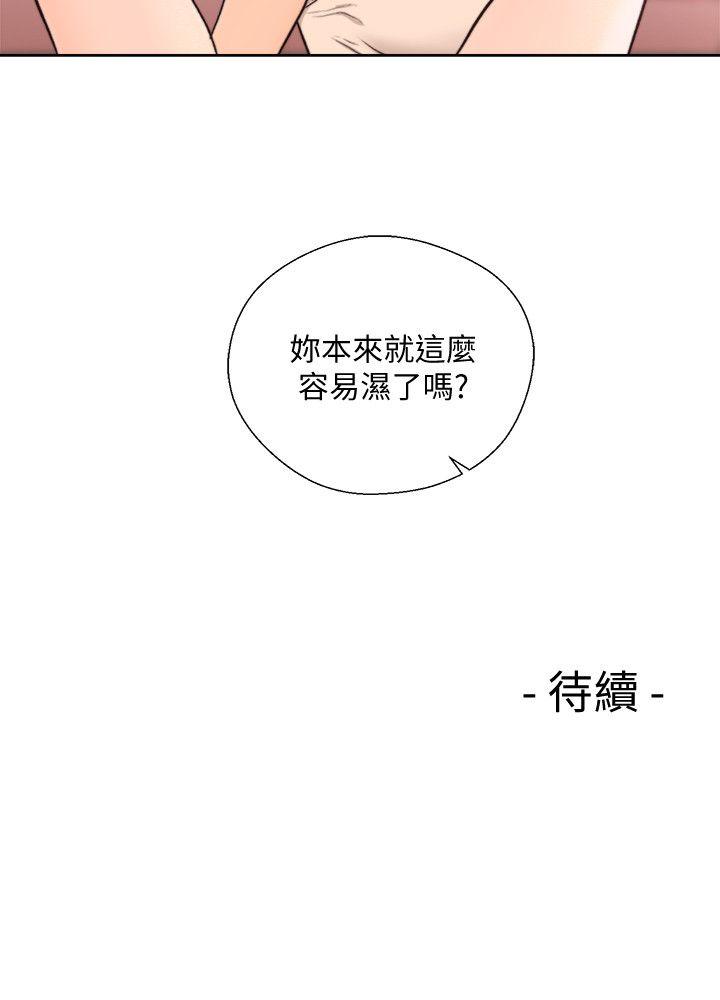 解禁:初始的快感 第100話-新來的男人 第28页