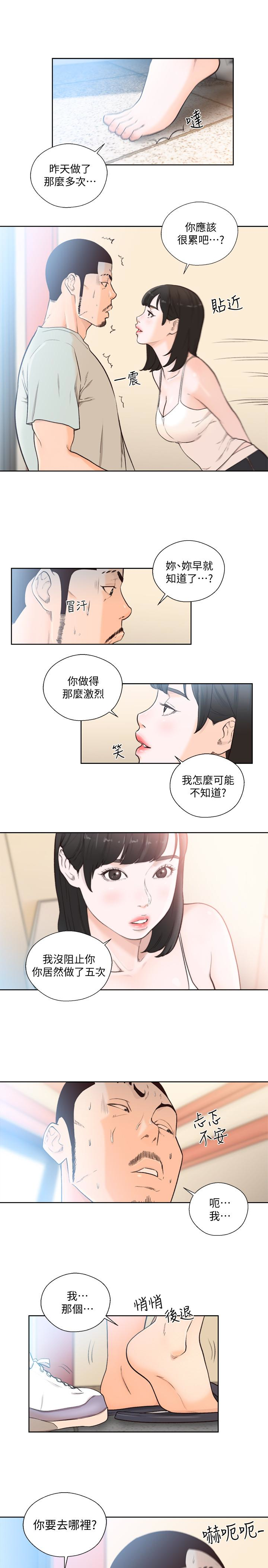 解禁:初始的快感 第102話-發現新遊戲的姐妹 第26页