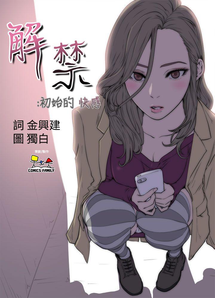 解禁:初始的快感 第10話 第7页