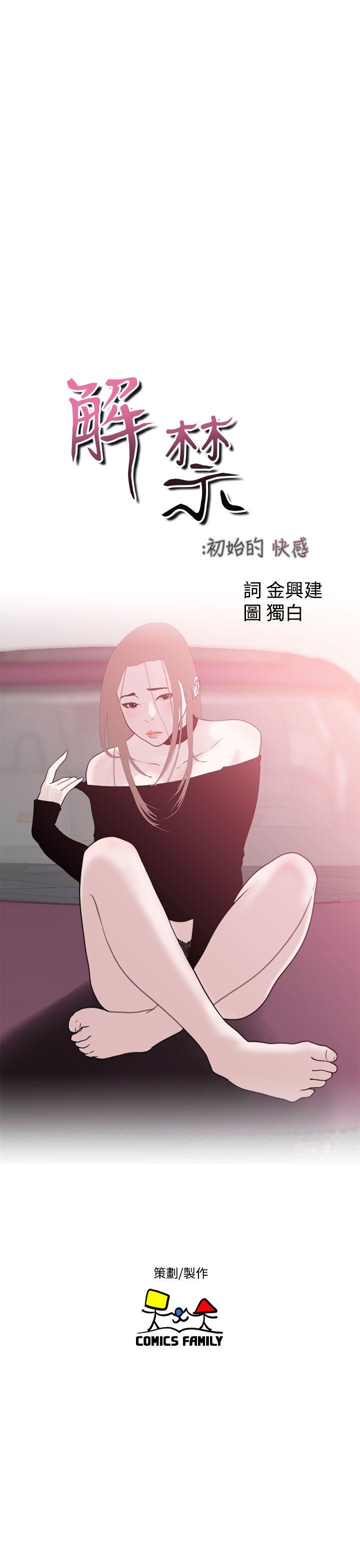 解禁:初始的快感 第13話 第11页