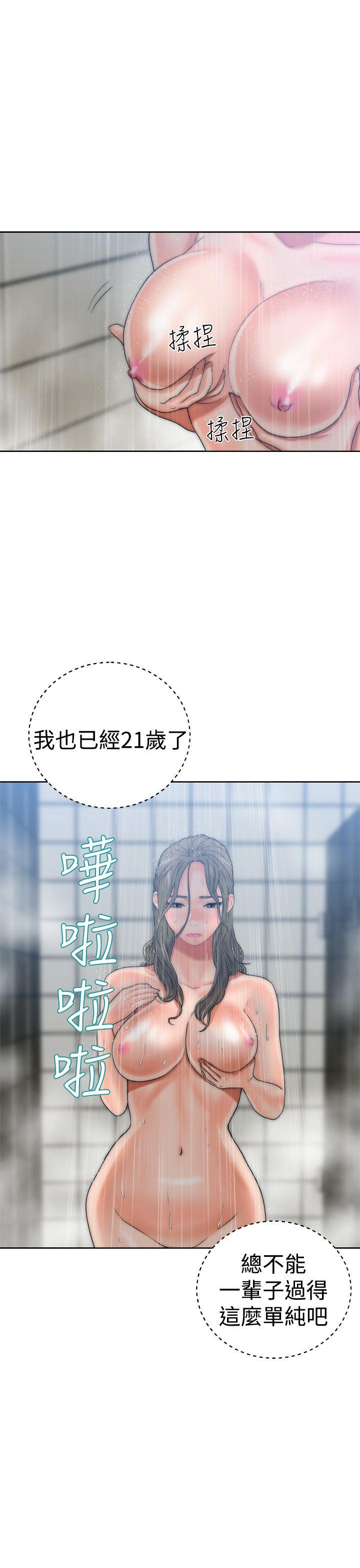 解禁:初始的快感 第13話 第29页