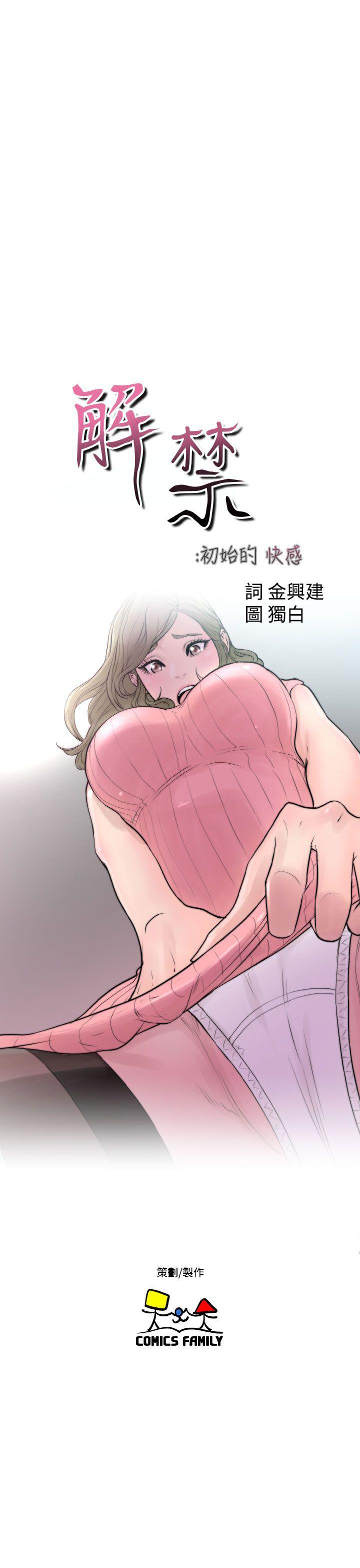 解禁:初始的快感 第18話 第7页
