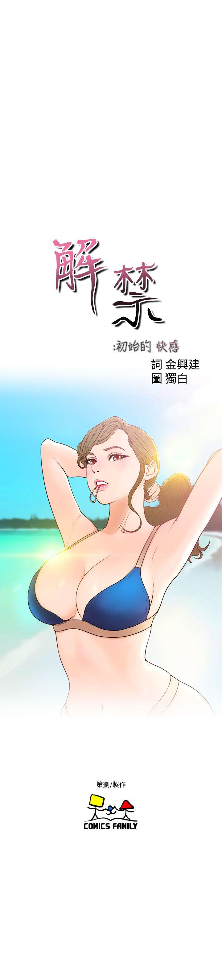 解禁:初始的快感 第20話 第9页