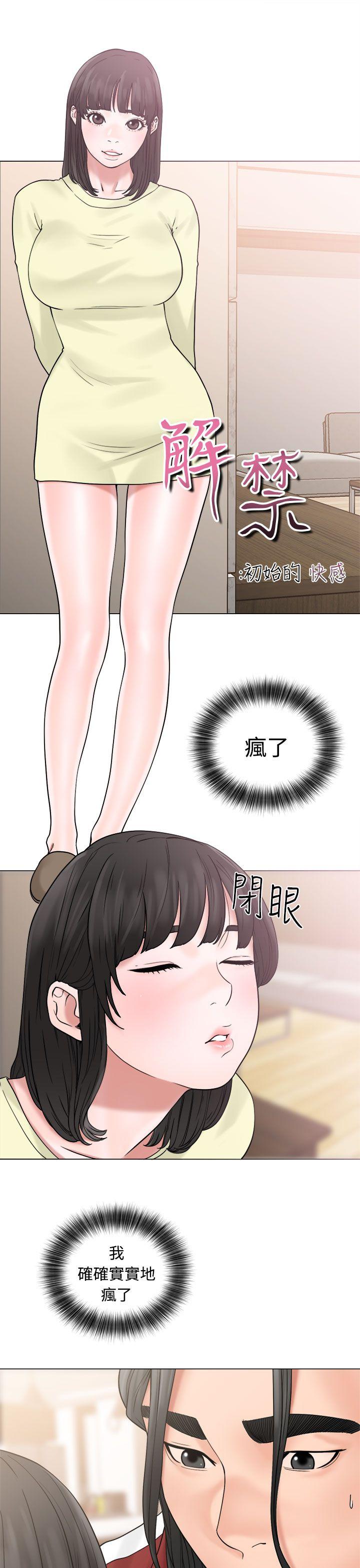 解禁:初始的快感 第21話 第5页