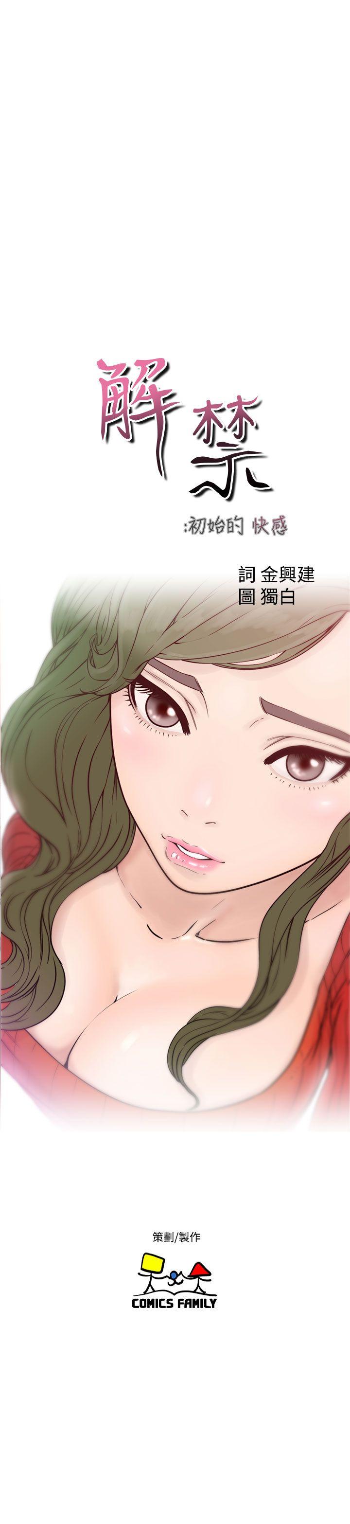 解禁:初始的快感 第22話 第7页