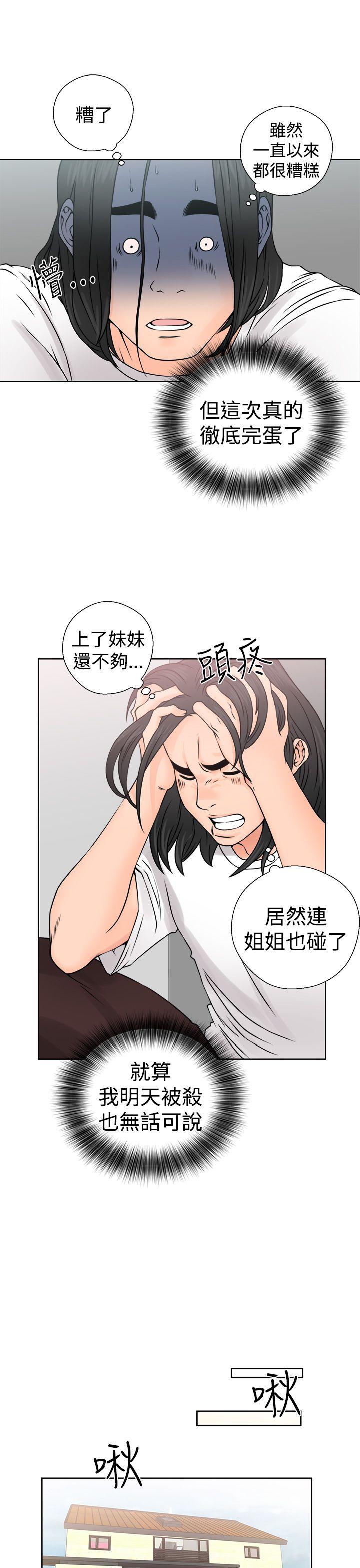 解禁:初始的快感 第26話 第33页