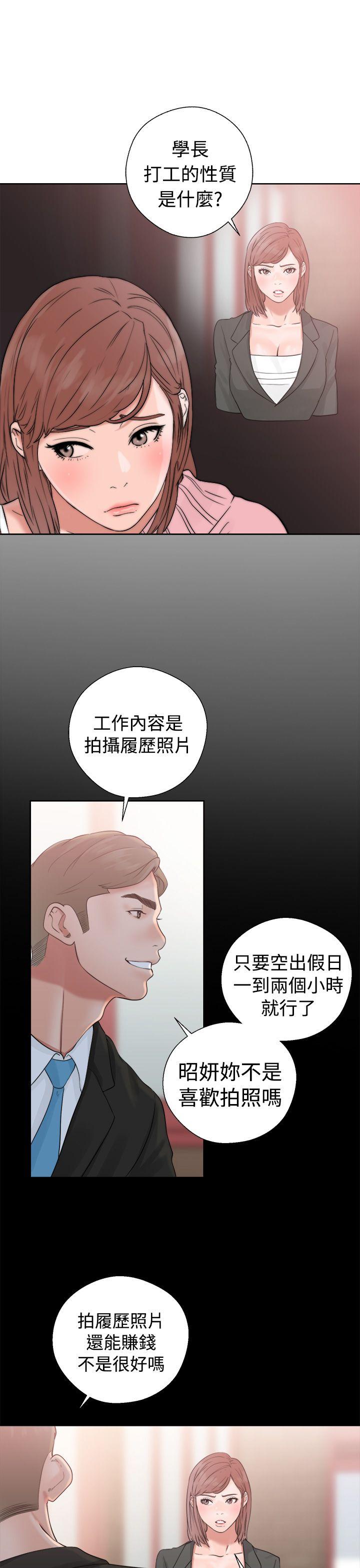 解禁:初始的快感 第19話 第27页