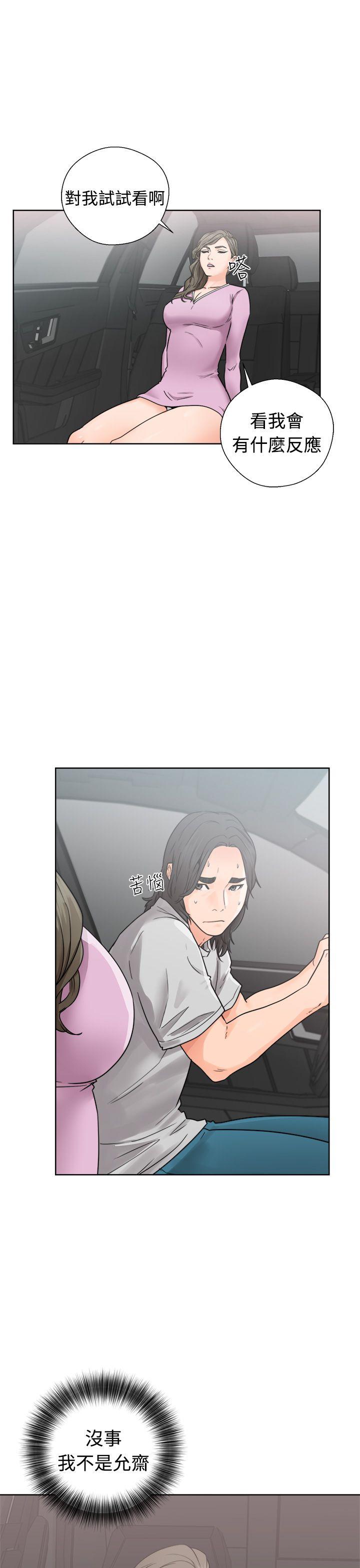 解禁:初始的快感 第30話 第31页