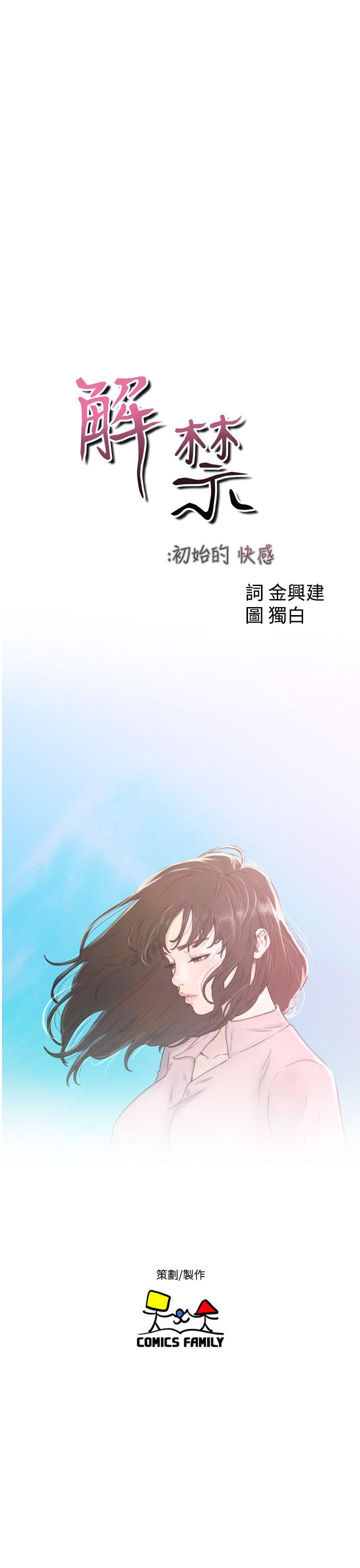 解禁:初始的快感 第30話 第9页