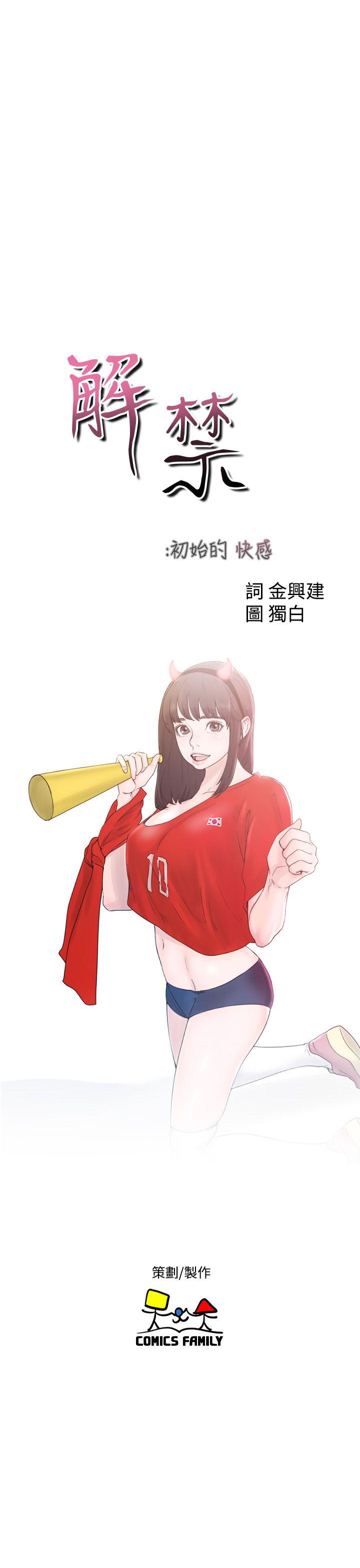 解禁:初始的快感 第31話 第9页