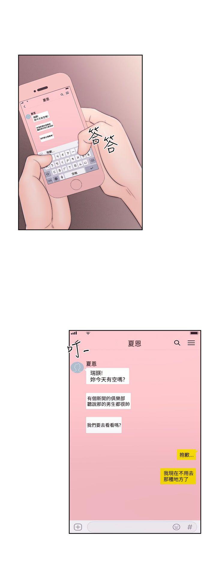 解禁:初始的快感 第35話 第10页