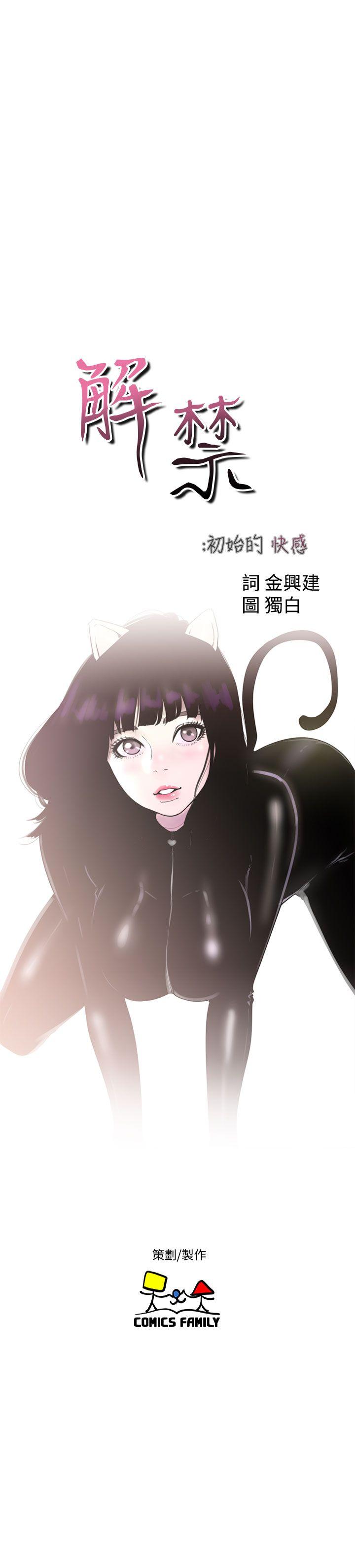 解禁:初始的快感 第37話 第11页