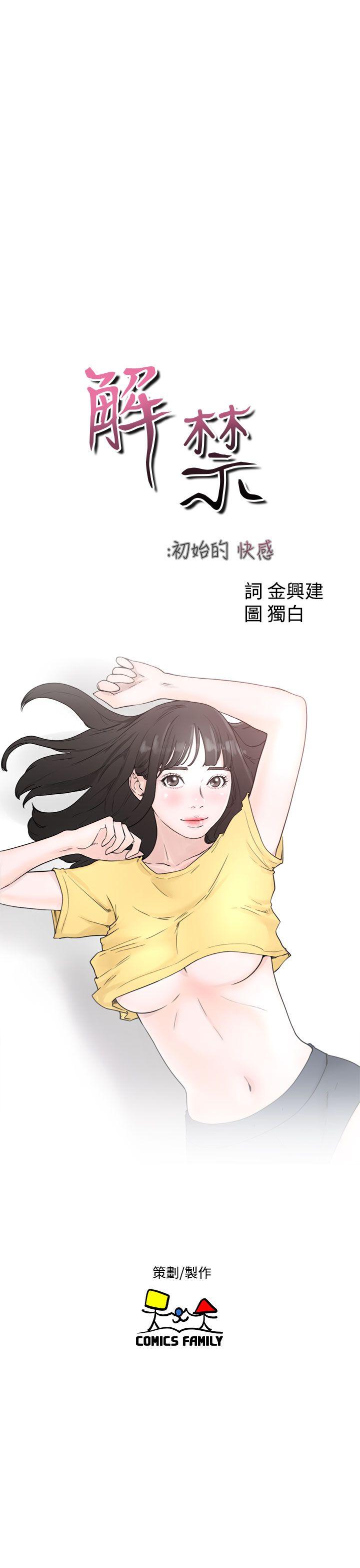 解禁:初始的快感 第41話 第15页