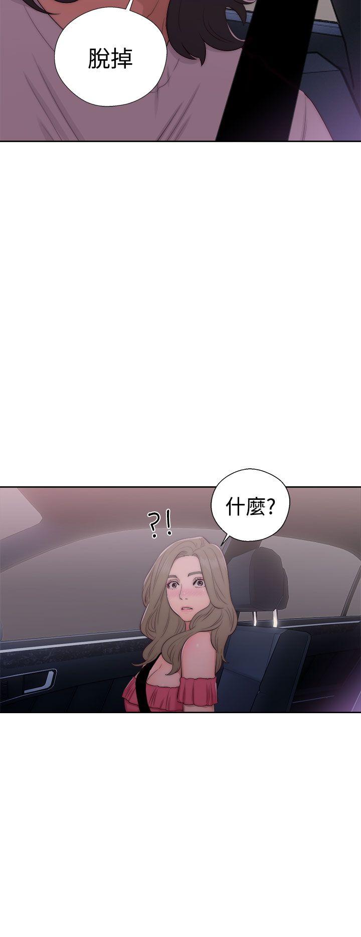 解禁:初始的快感 第41話 第36页