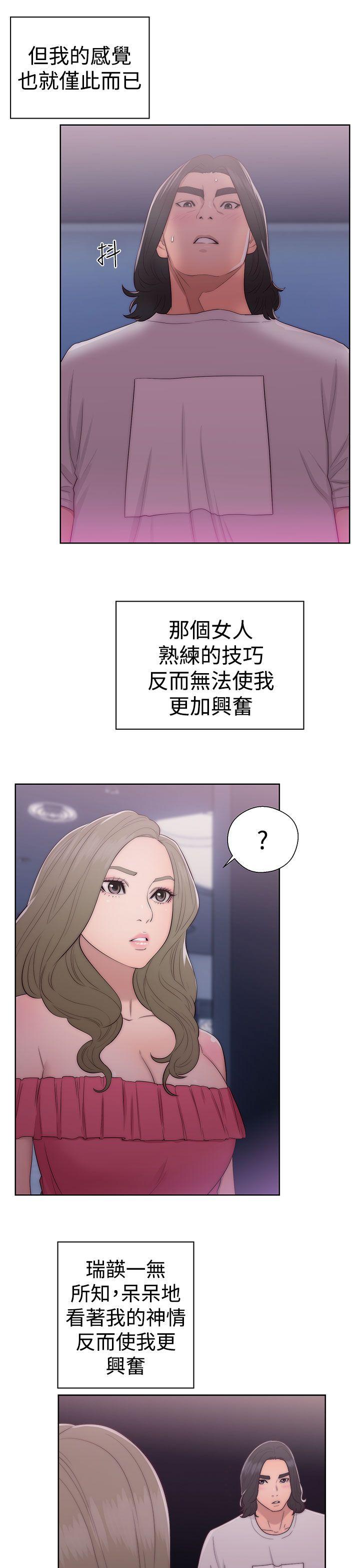 解禁:初始的快感 第42話 第13页